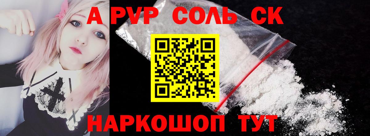 Alpha PVP кристаллы Отрадный