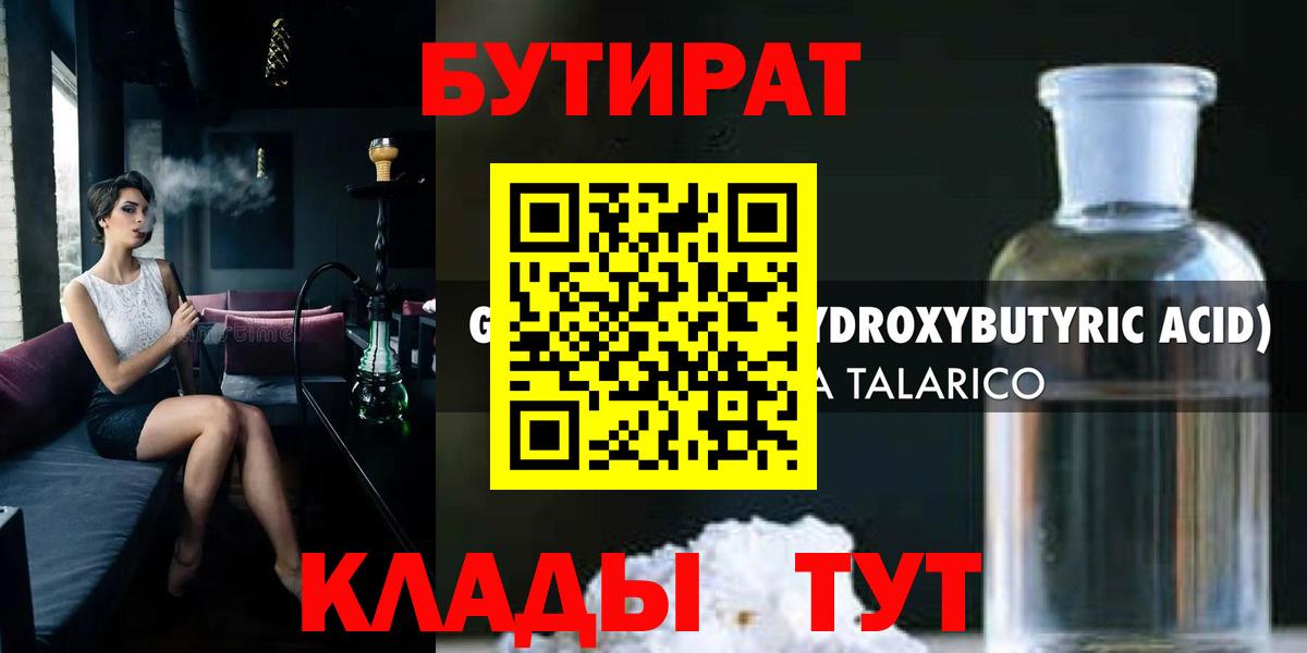 Отрадный  Бутират BDO  Вход с VPN 