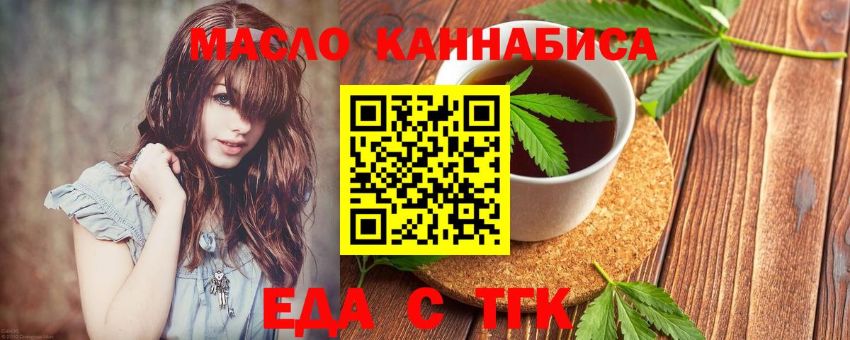 Отрадный  Еда ТГК марихуана  Вход с VPN 