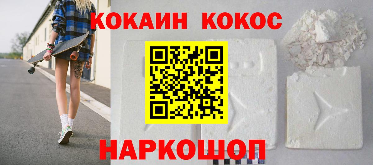 COCAIN FishScale  Вход с VPN  Cocaine Перу  Отрадный 