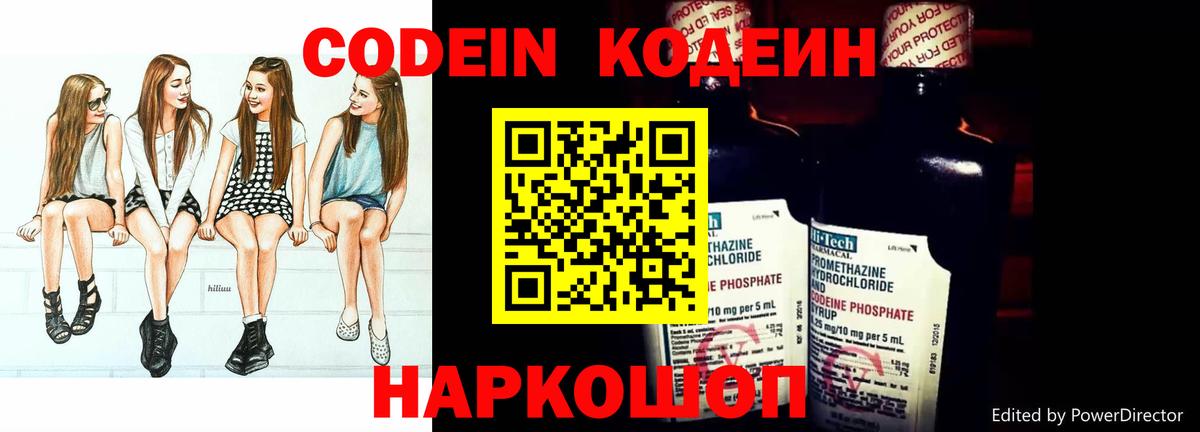 Codein Purple Drank Отрадный