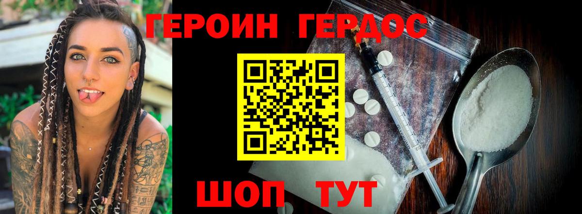 Героин хмурый  Вход с VPN  Отрадный 