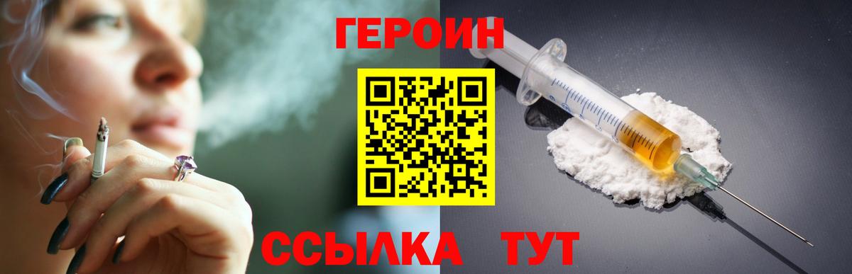 ГЕРОИН хмурый Отрадный