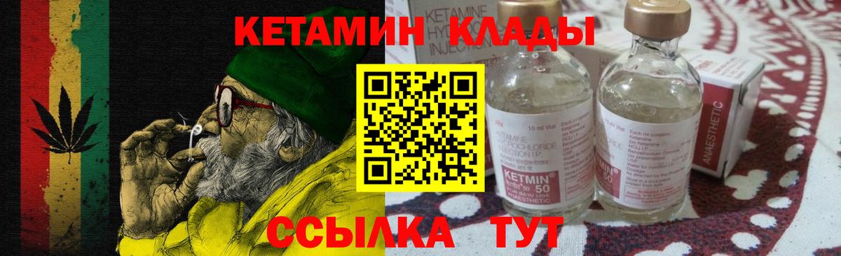 КЕТАМИН VHQ Отрадный