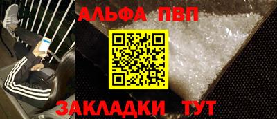 ALPHA-PVP Волжский