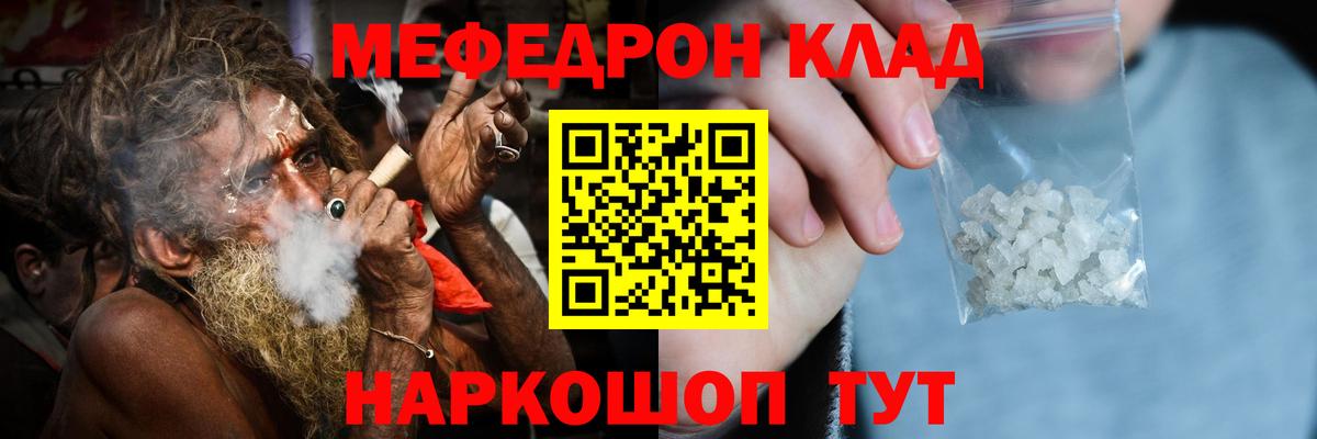 Мефедрон кристаллы Отрадный