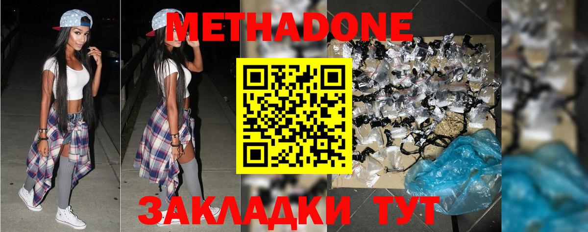 Метадон мёд  МЕТАДОН белоснежный  Отрадный  Вход с VPN 