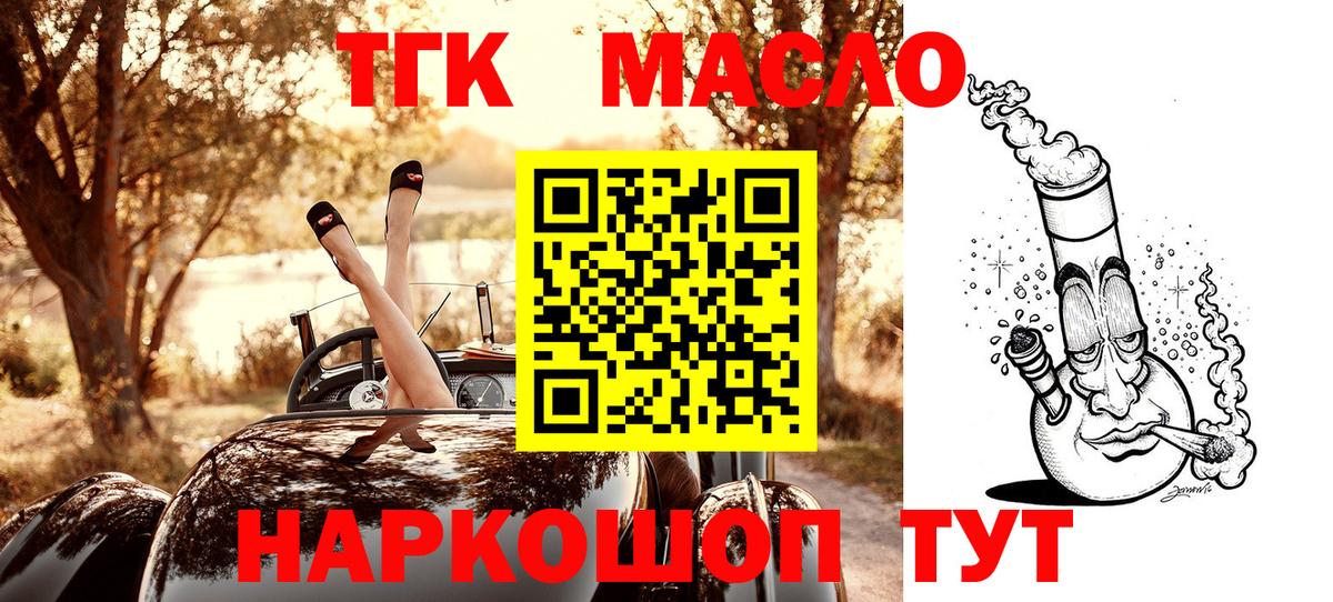 Отрадный  Дистиллят ТГК THC oil  купить  цена  ТГК жижа  Вход с VPN 